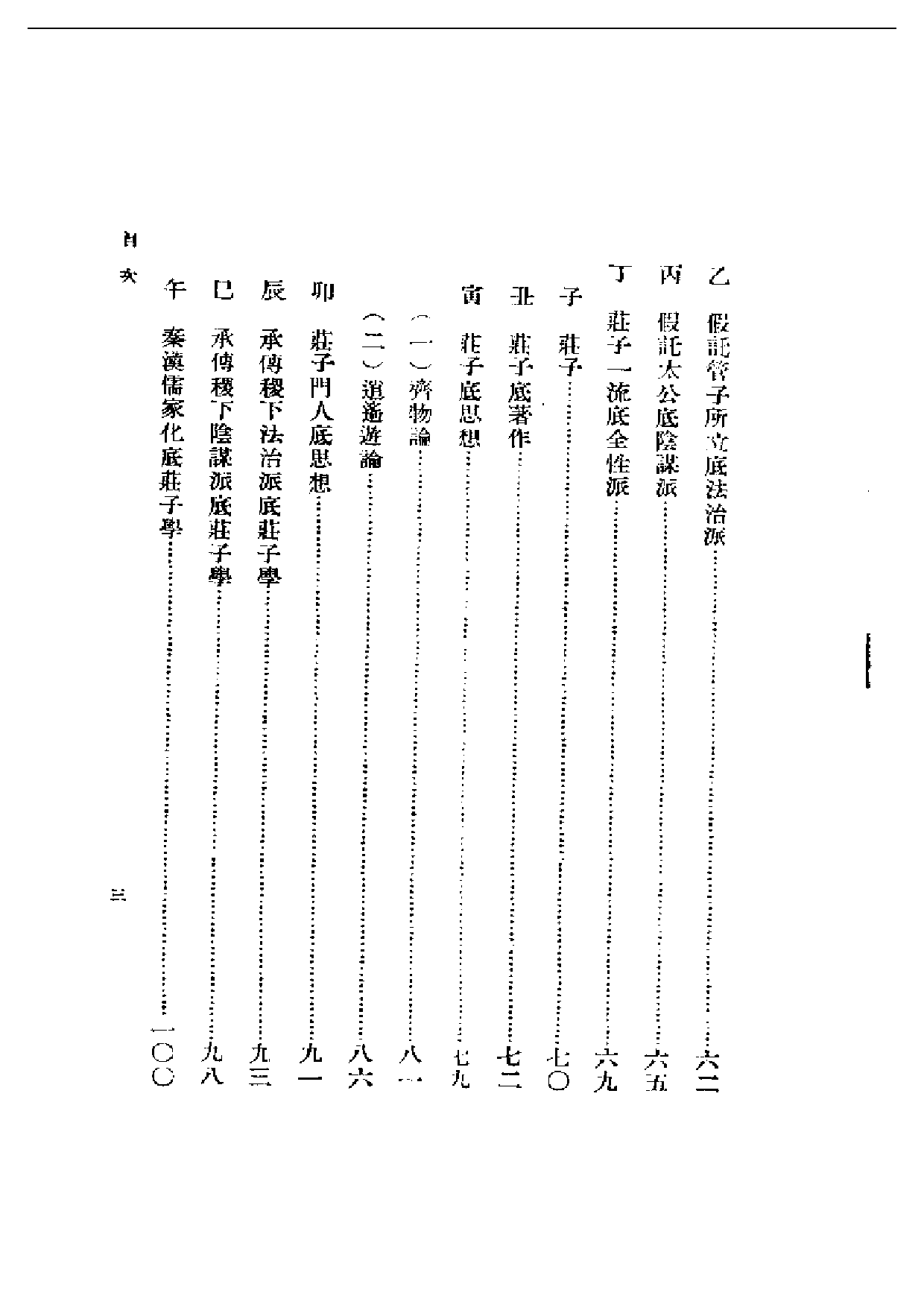 民国丛书第一编013-道教史上编 许地山.pdf 第3页