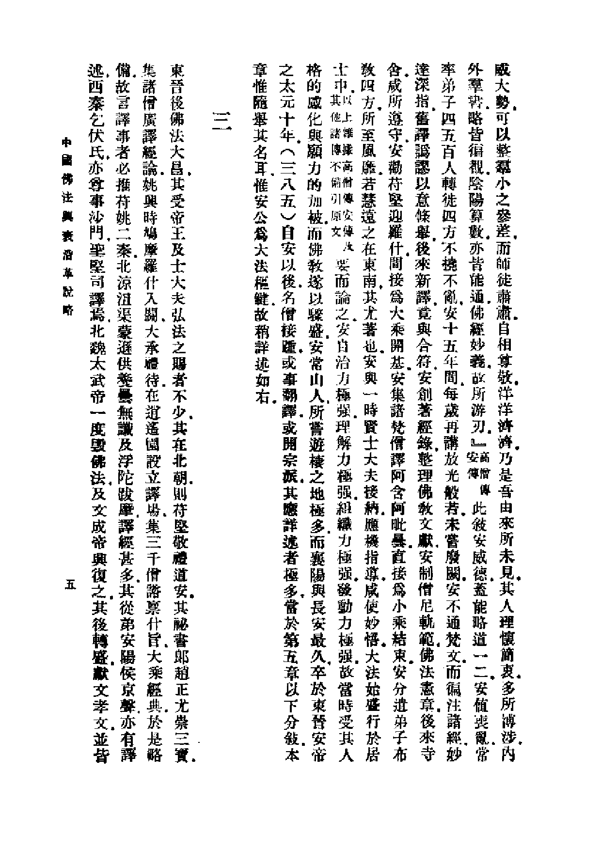 民国丛书第一编009-佛学研究十八篇上册 梁启超.pdf 第6页