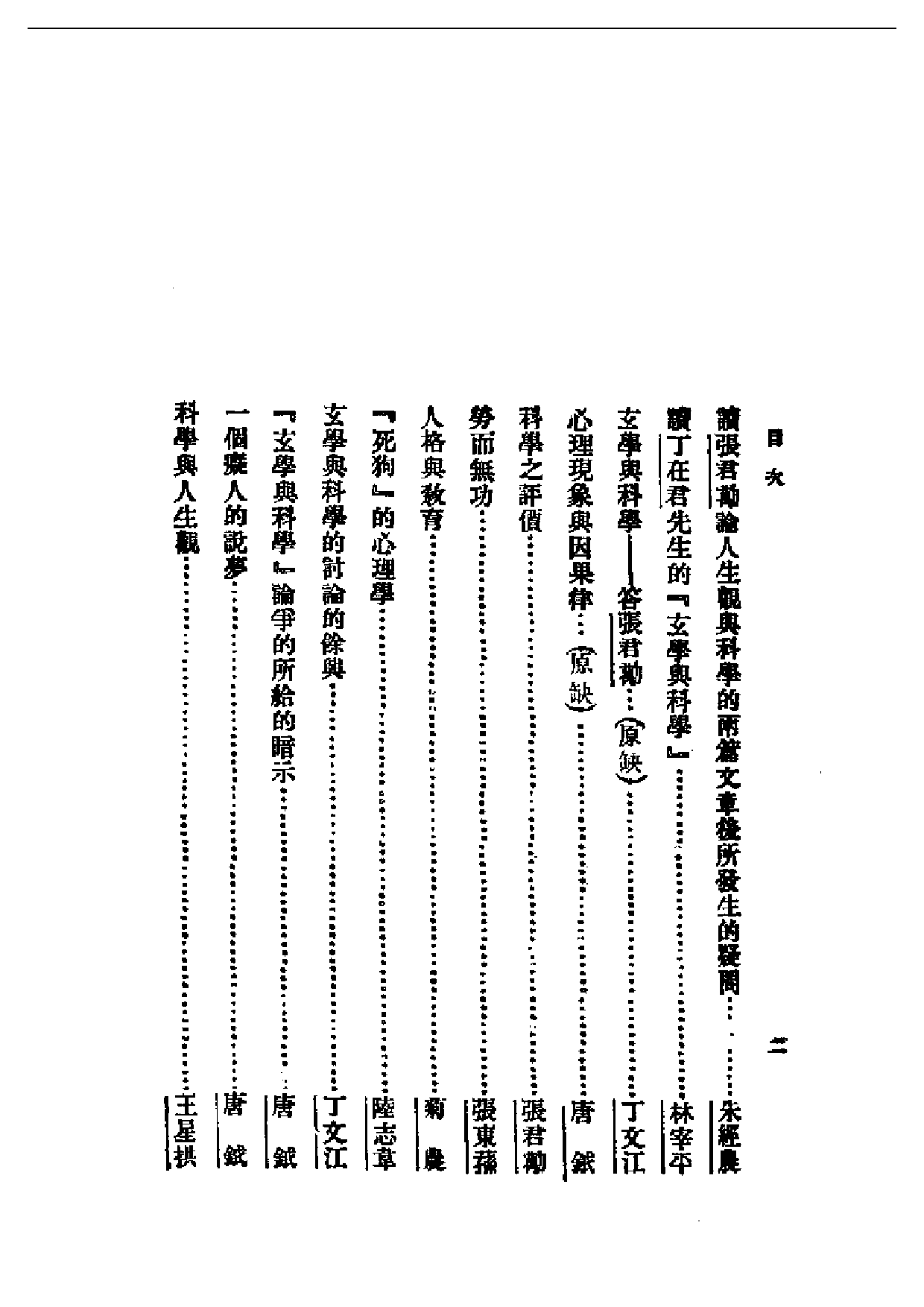 民国丛书第一编003-科学与人生观 亚东图书馆.pdf 第2页