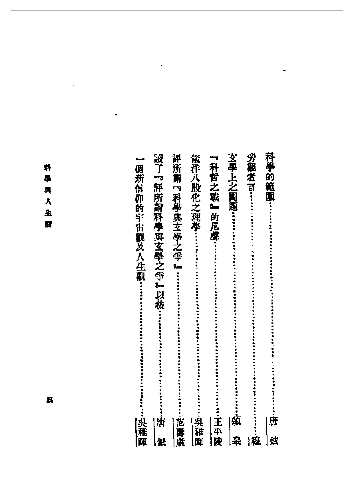 民国丛书第一编003-科学与人生观 亚东图书馆.pdf 第3页