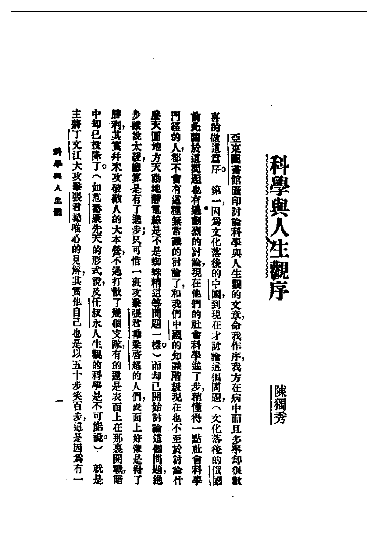 民国丛书第一编003-科学与人生观 亚东图书馆.pdf 第5页