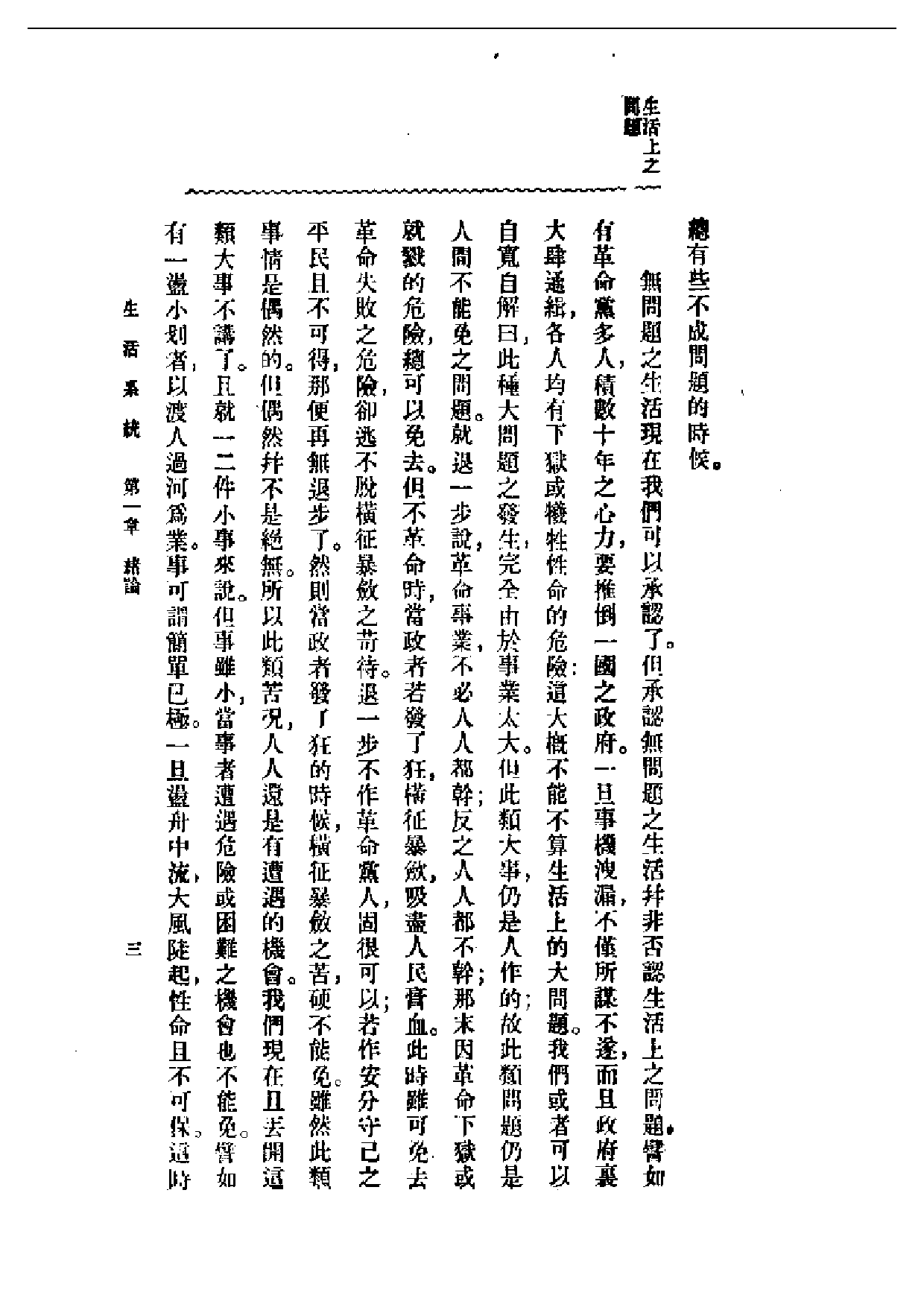 民国丛书第一编003-生活系统 周谷城.pdf 第4页