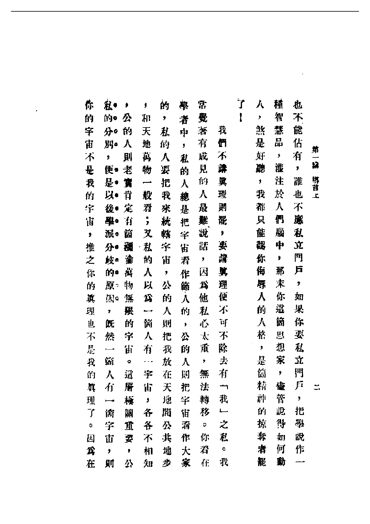 民国丛书第一编003-一个维情论者的宇宙观及人生观 朱谦之.pdf 第6页