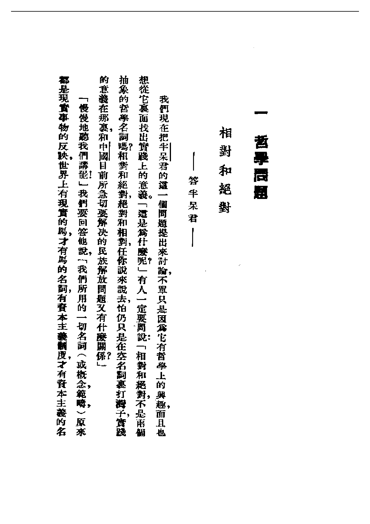 民国丛书第一编001-哲学与生活 艾思奇.pdf 第3页