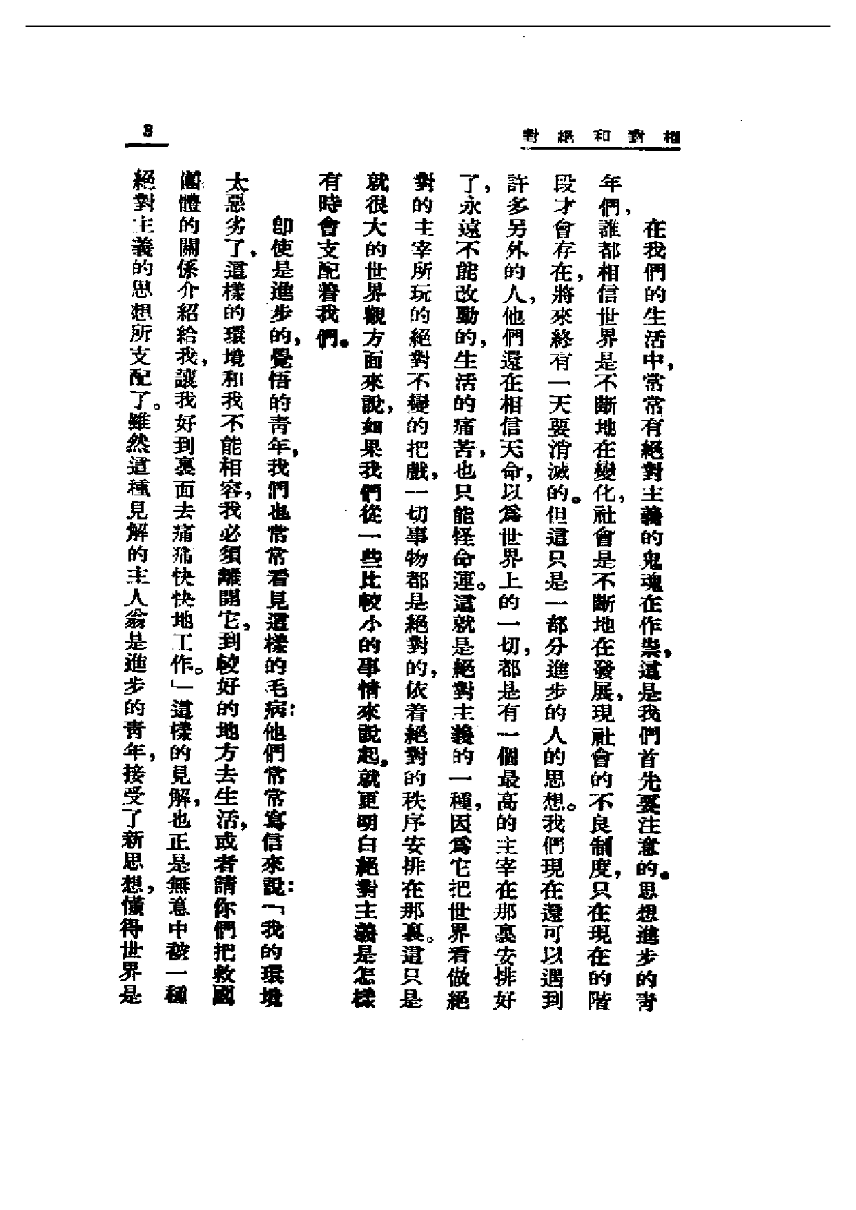 民国丛书第一编001-哲学与生活 艾思奇.pdf 第5页