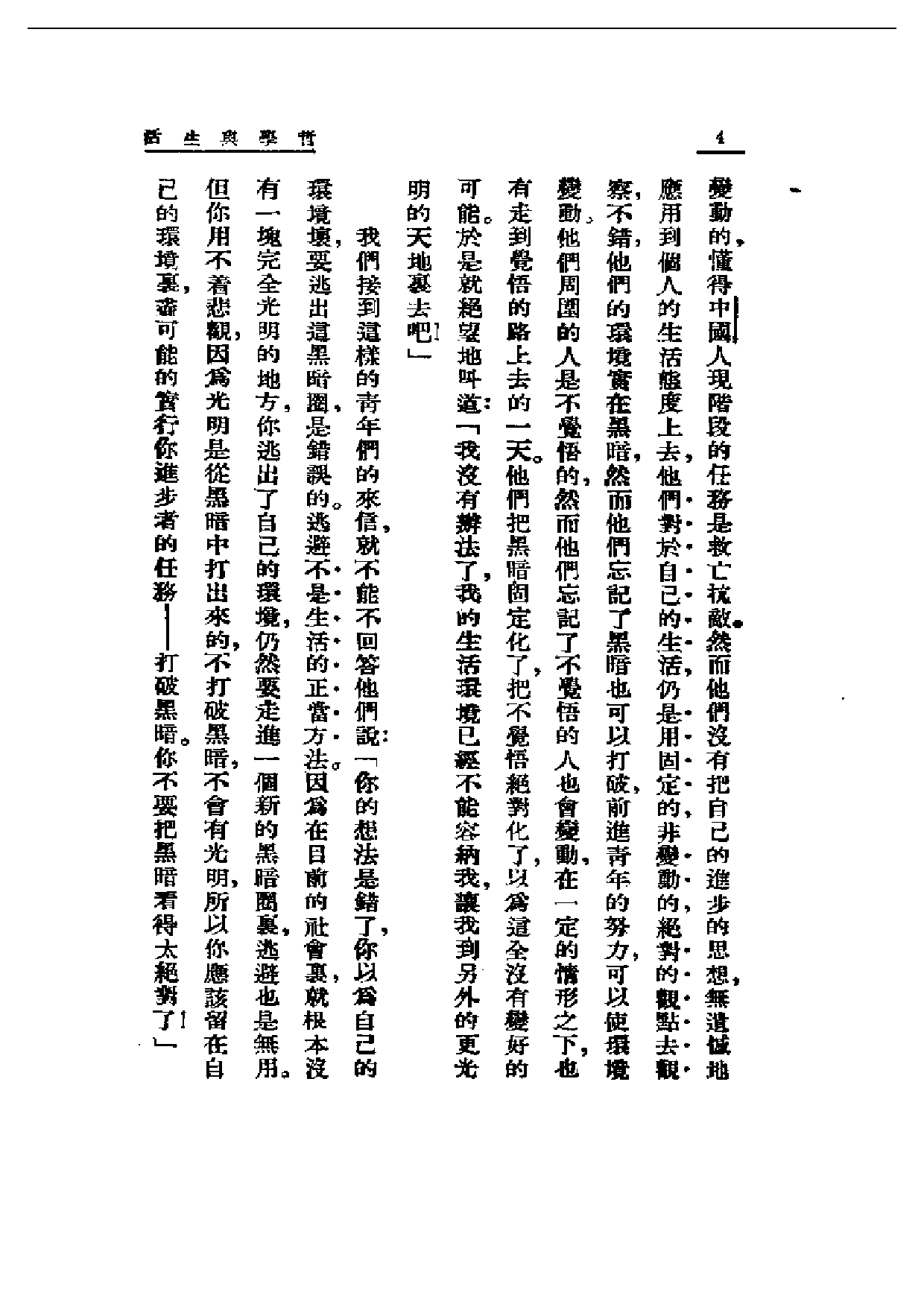 民国丛书第一编001-哲学与生活 艾思奇.pdf 第6页