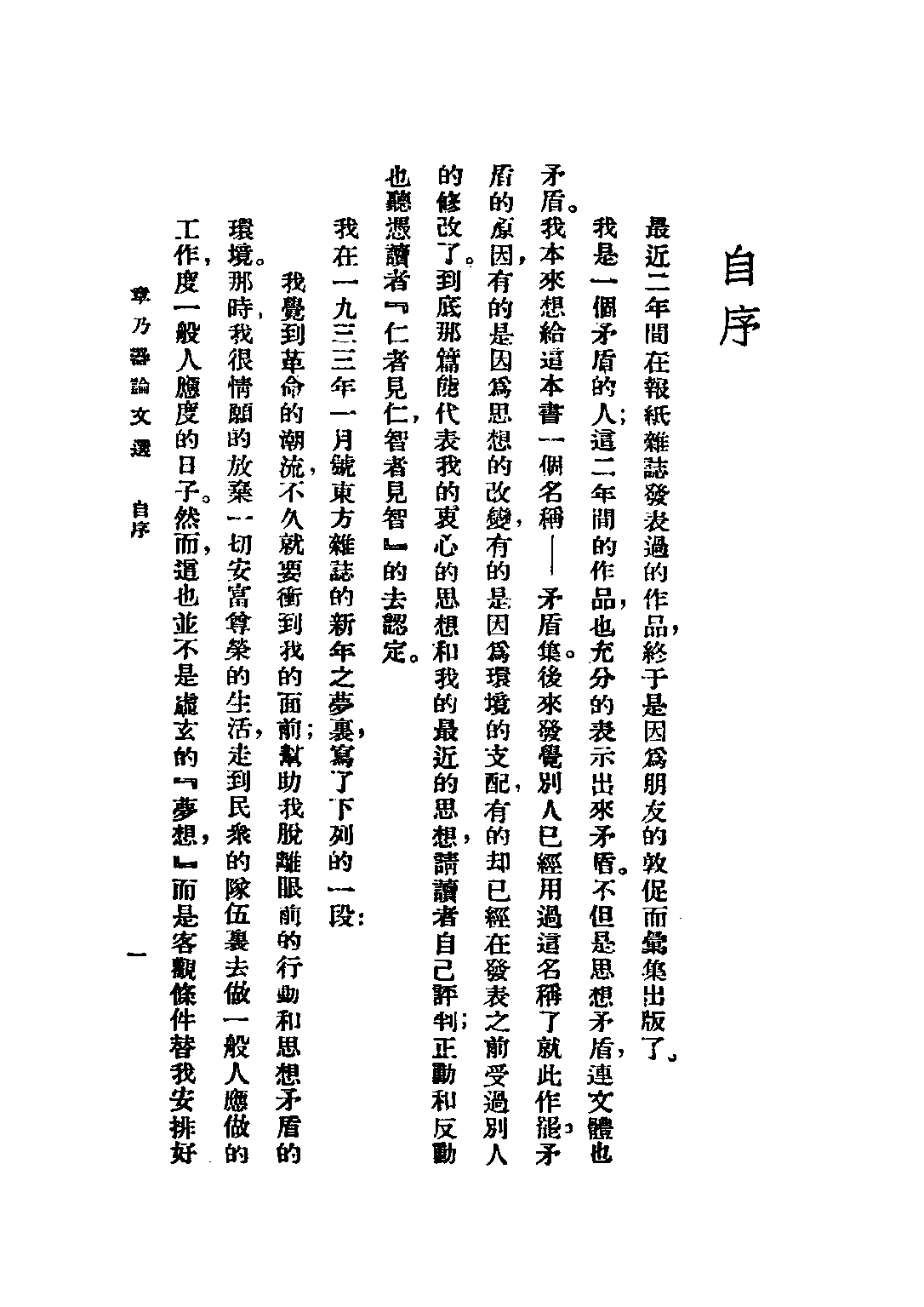 民国丛书第二编02100-2-章乃器论文选 章乃器.pdf 第3页