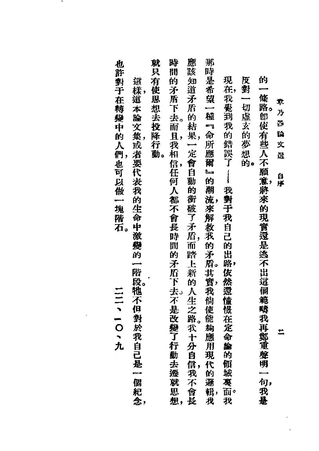 民国丛书第二编02100-2-章乃器论文选 章乃器.pdf 第4页