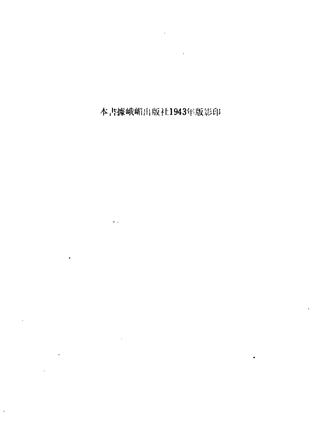 民国丛书第二编02100-1-中鱼集 沈均儒.pdf 第3页