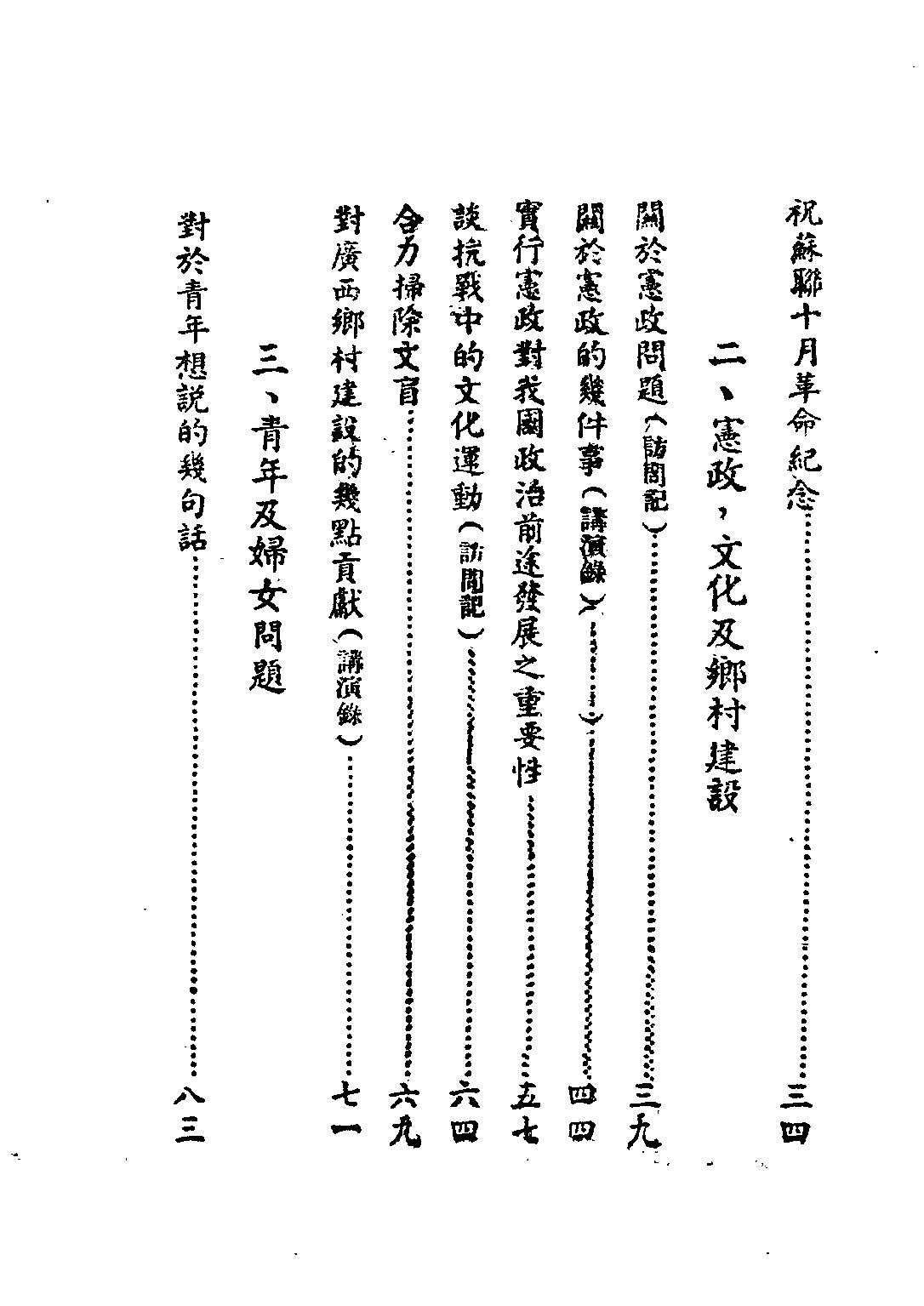 民国丛书第二编02100-1-中鱼集 沈均儒.pdf 第5页