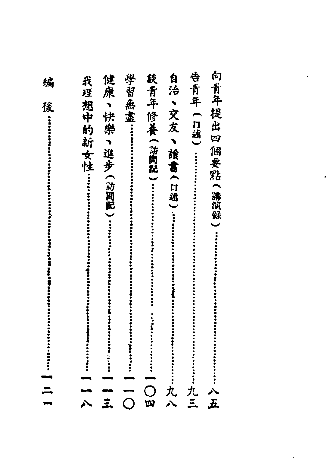 民国丛书第二编02100-1-中鱼集 沈均儒.pdf 第6页