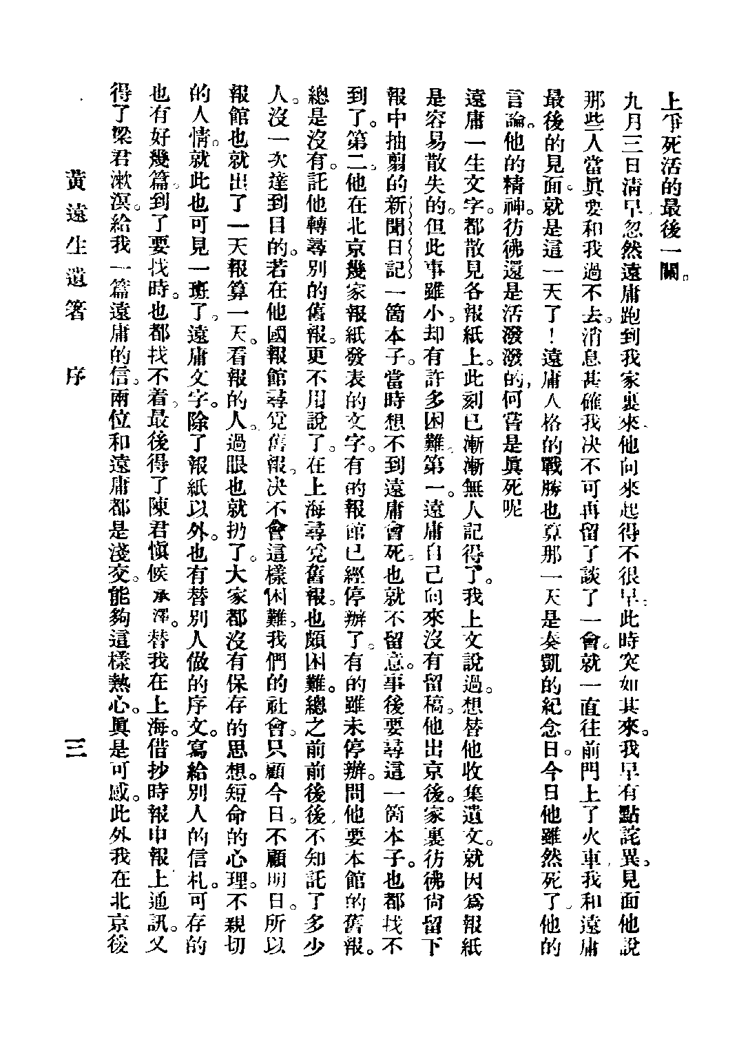 民国丛书第二编02099-1-远生遗著 黄远庸.pdf 第5页