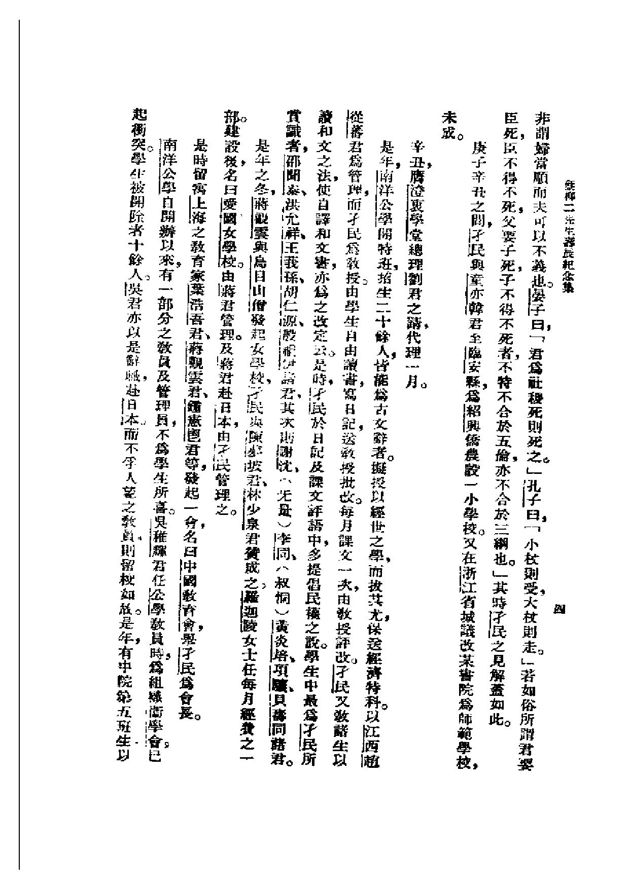 民国丛书第二编02098-蔡柳二先生寿辰纪念集.pdf 第5页