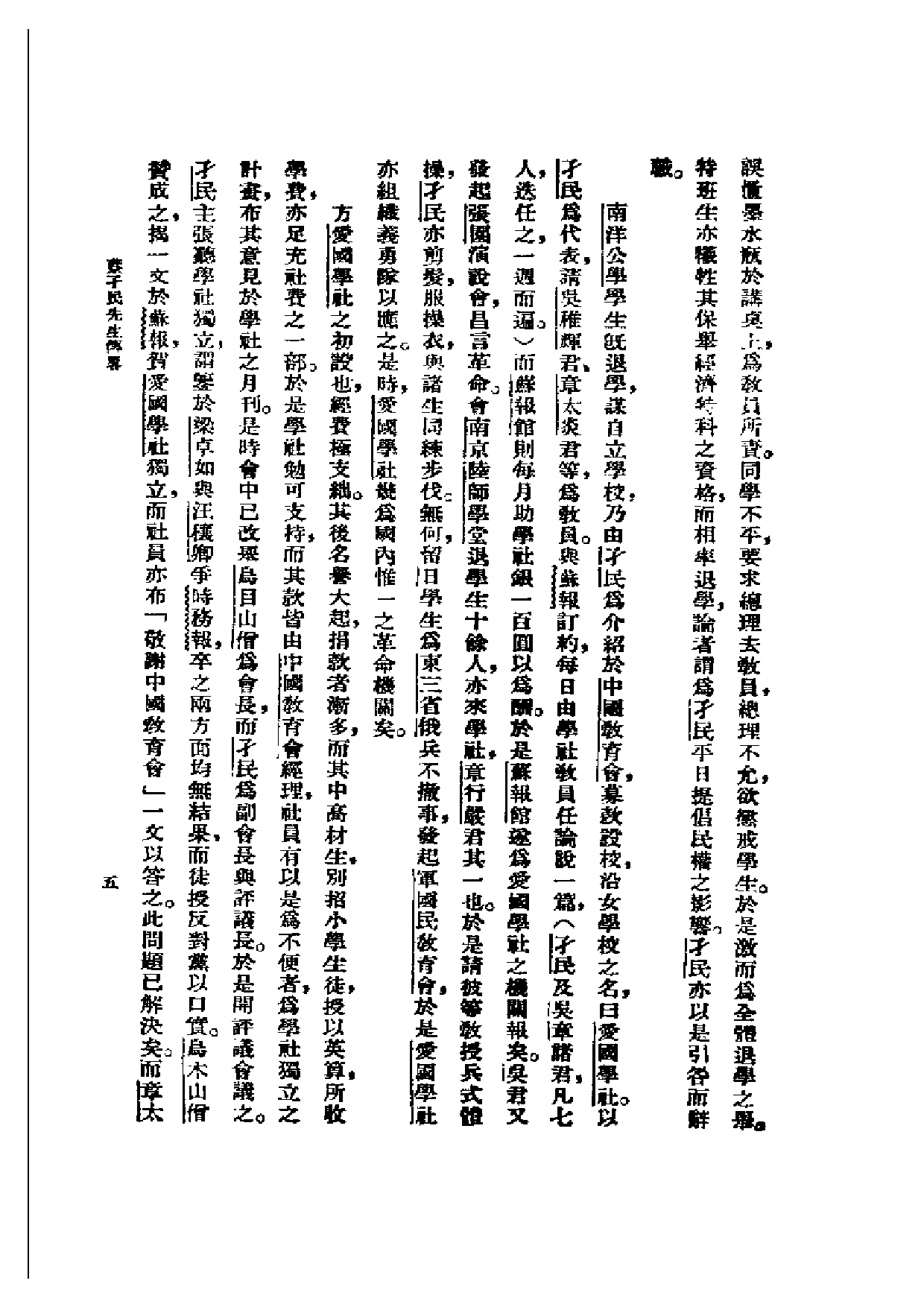 民国丛书第二编02098-蔡柳二先生寿辰纪念集.pdf 第6页