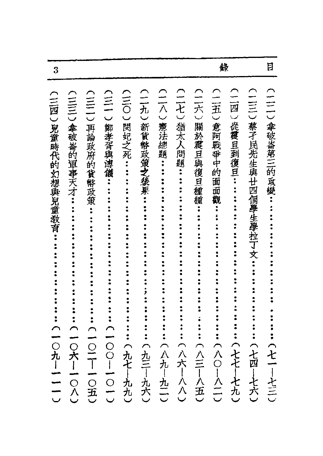 民国丛书第二编02097-3-一日一谈 马相伯.pdf 第6页