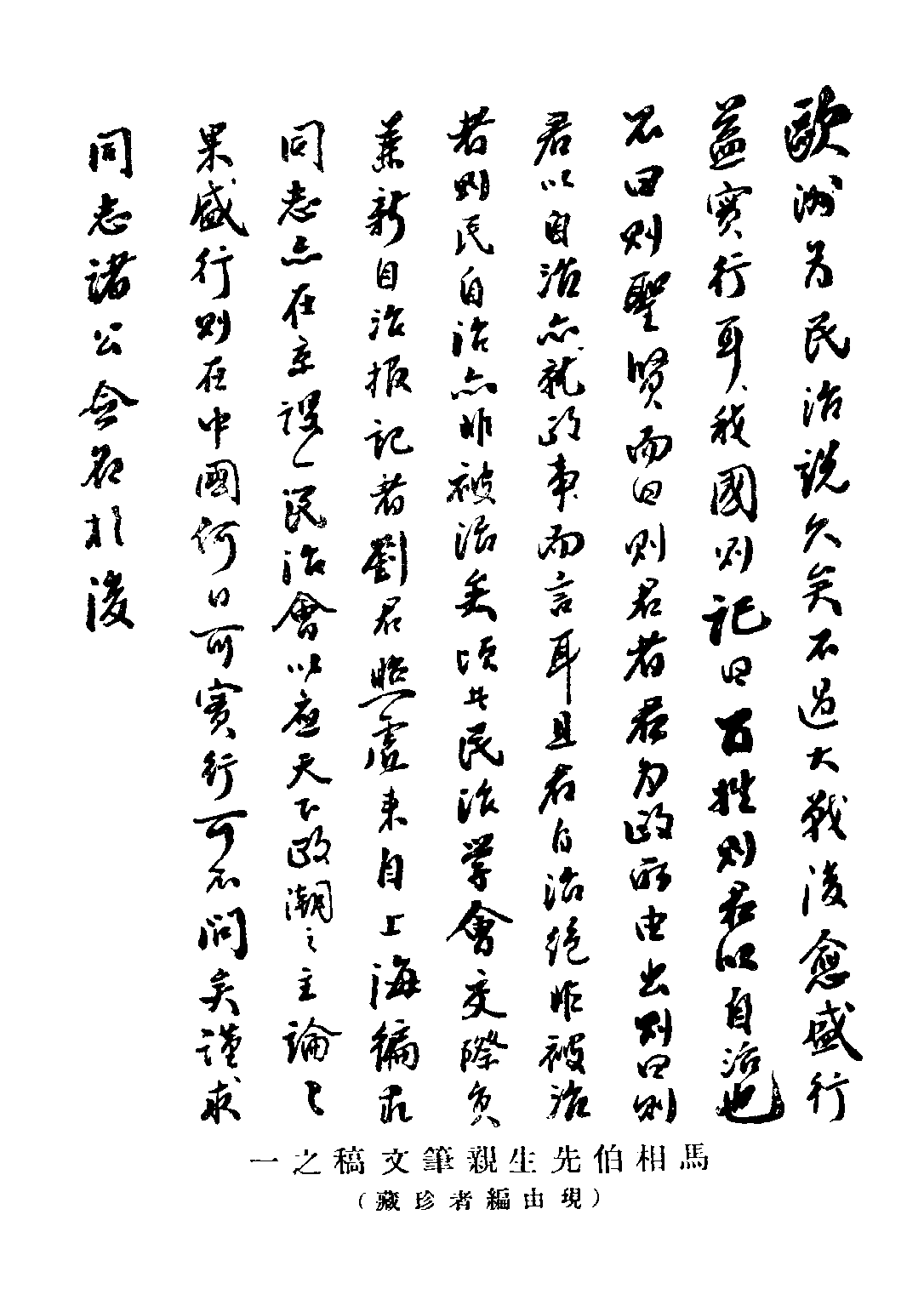 民国丛书第二编02097-1-马相伯先生文集 方豪.pdf 第4页