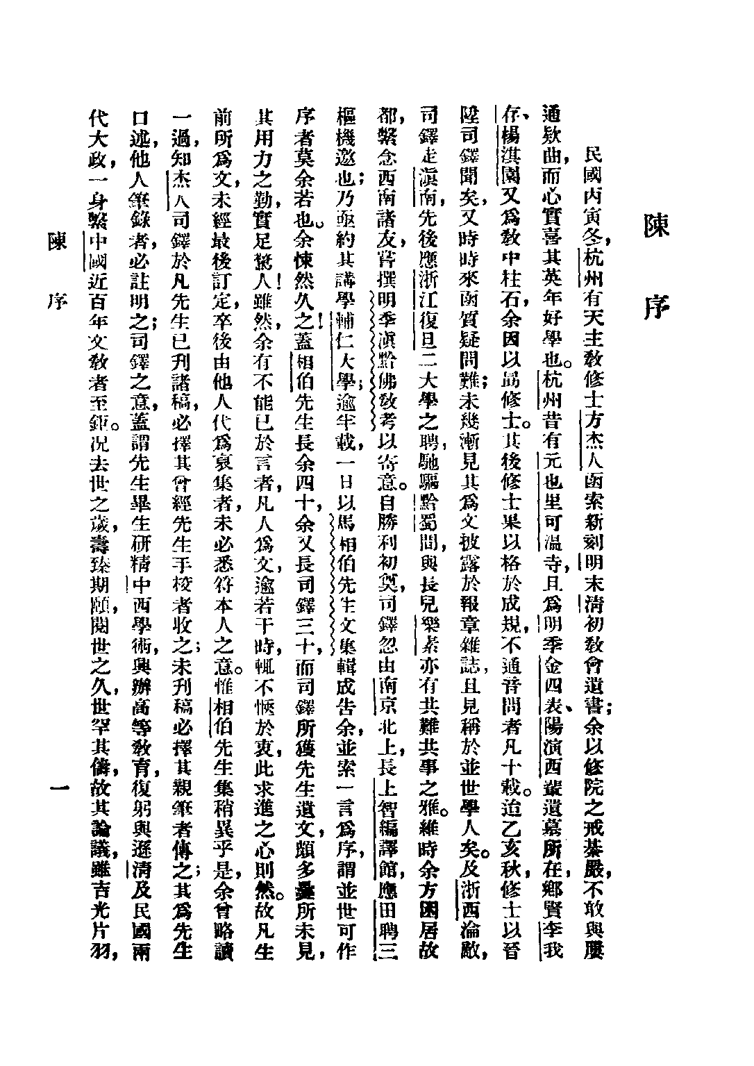 民国丛书第二编02097-1-马相伯先生文集 方豪.pdf 第5页