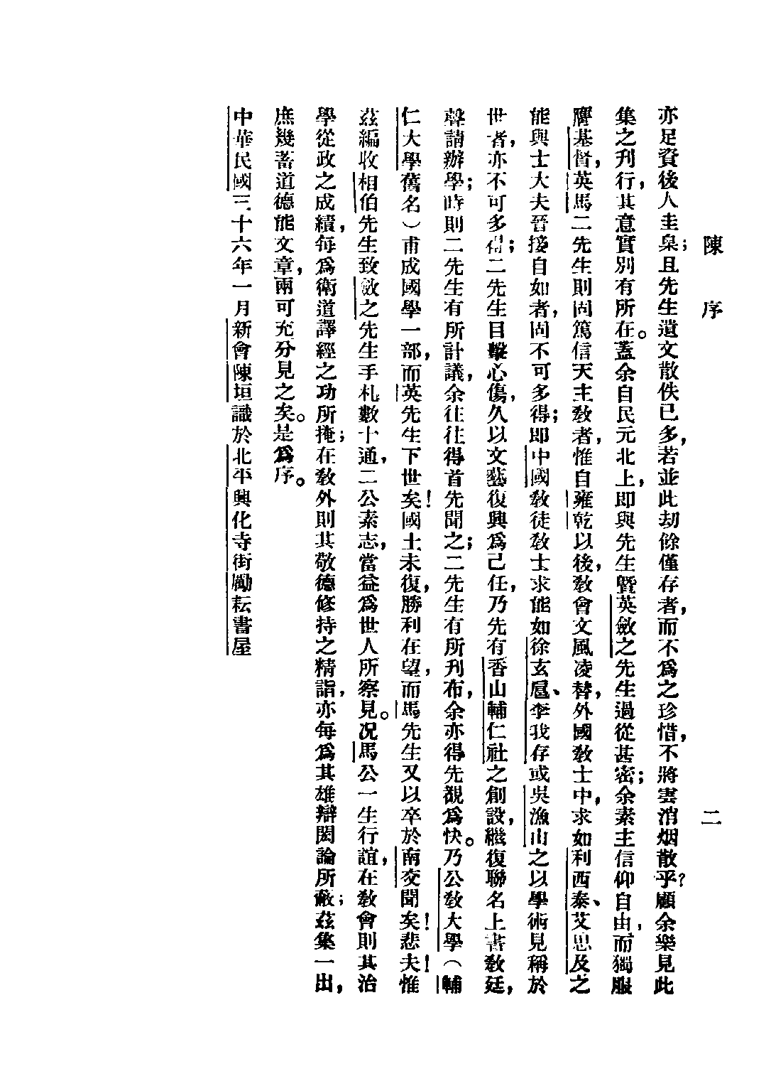 民国丛书第二编02097-1-马相伯先生文集 方豪.pdf 第6页