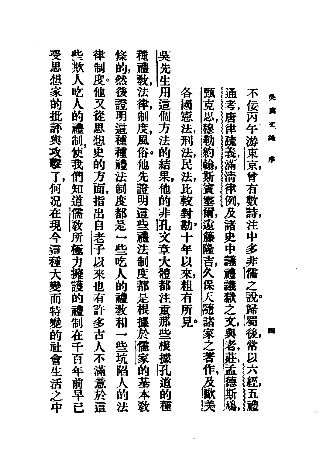 民国丛书第二编02096-吴虞文录 吴虞.pdf 第6页