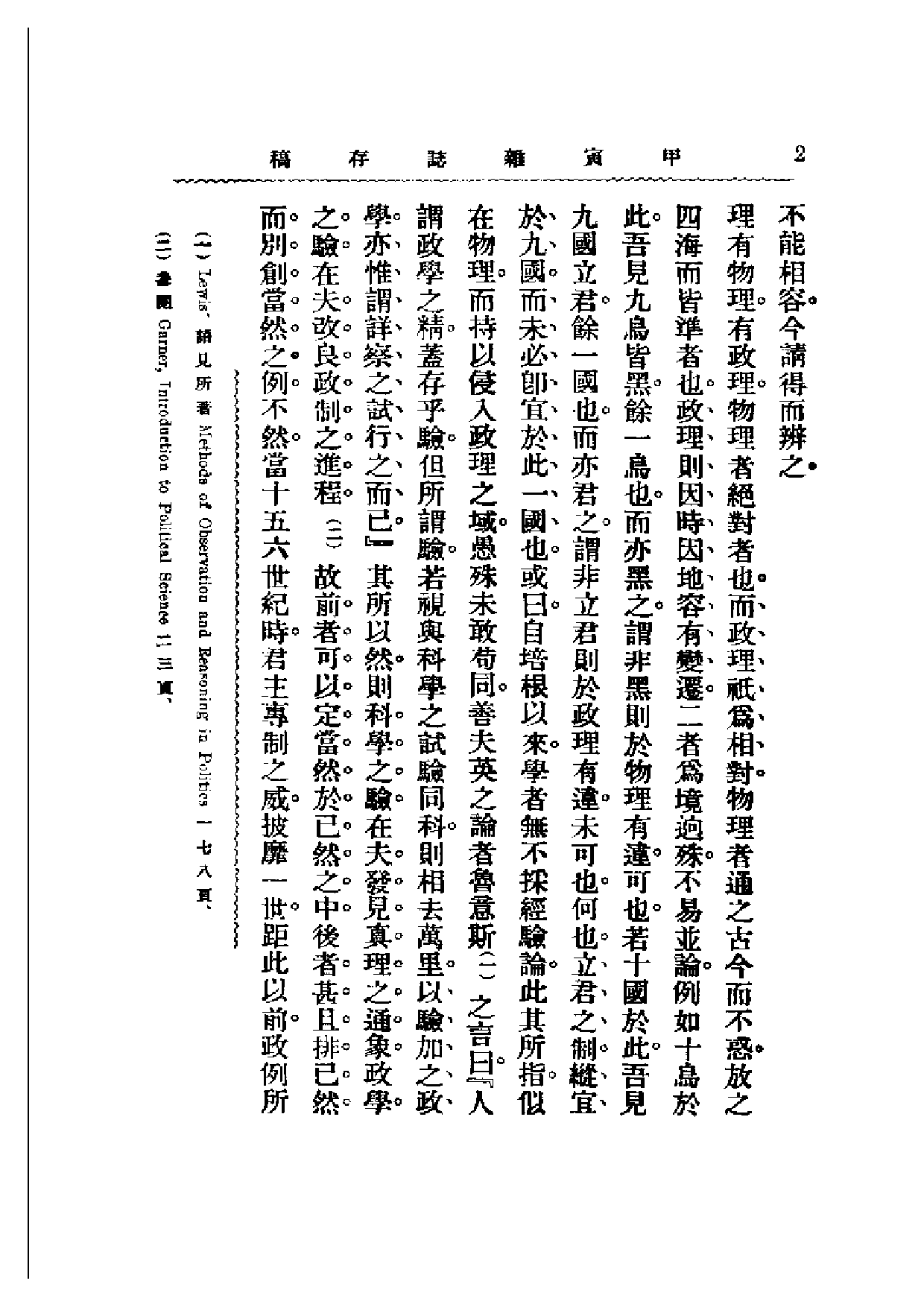 民国丛书第二编02095-甲寅杂志存稿（下） 章士钊.pdf 第6页