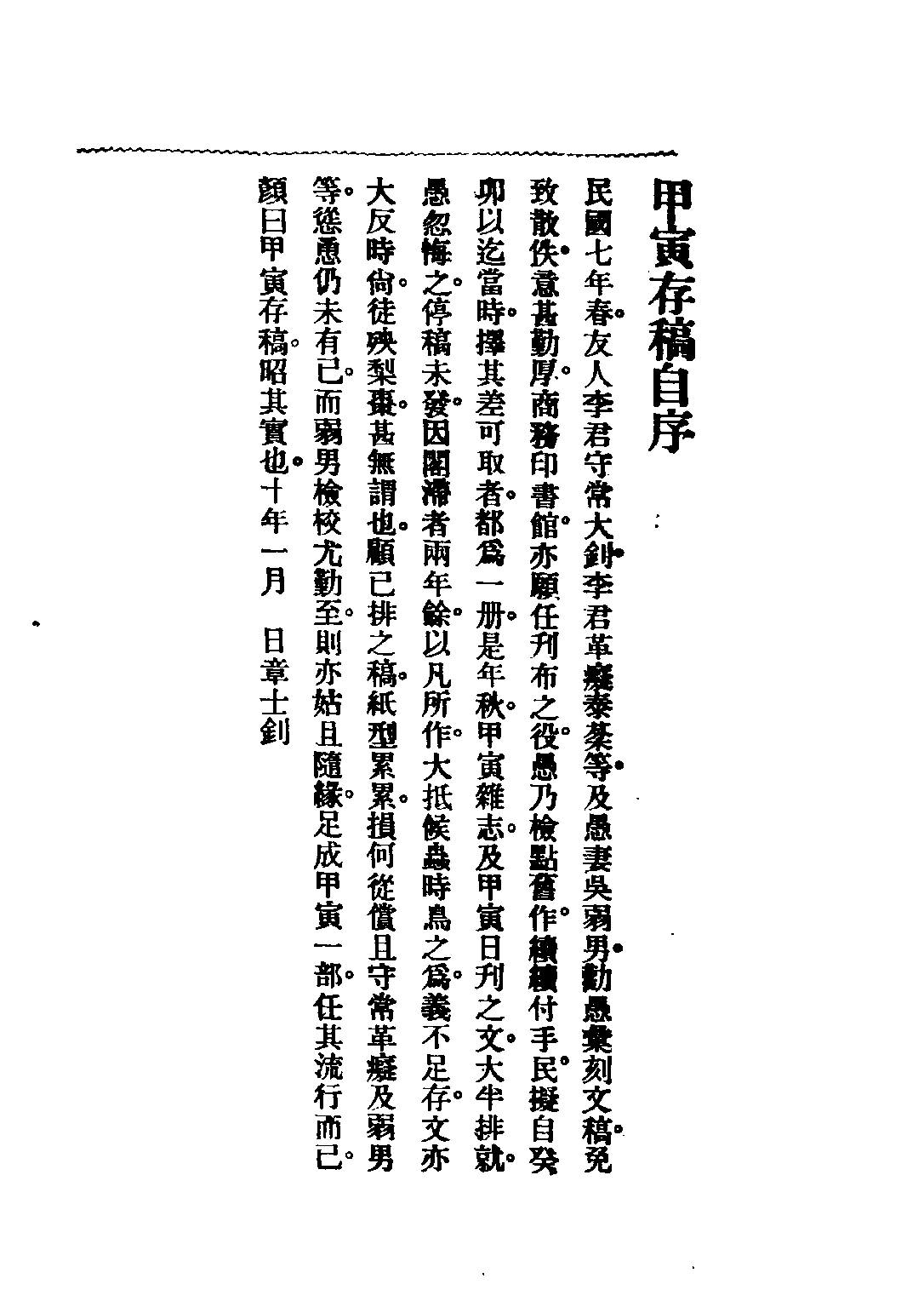 民国丛书第二编02095-甲寅杂志存稿（上） 章士钊.pdf 第3页