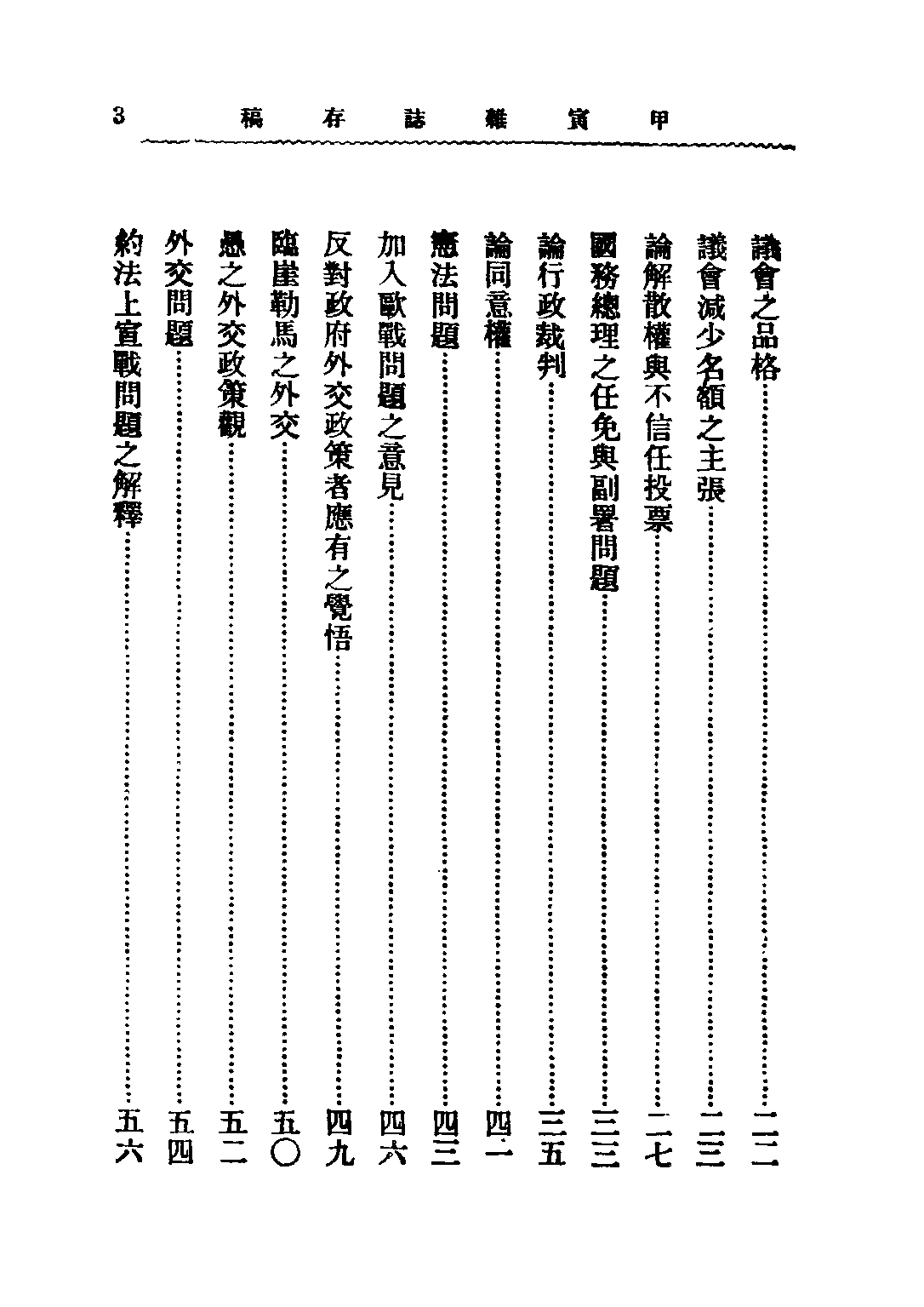 民国丛书第二编02095-甲寅杂志存稿（上） 章士钊.pdf 第6页