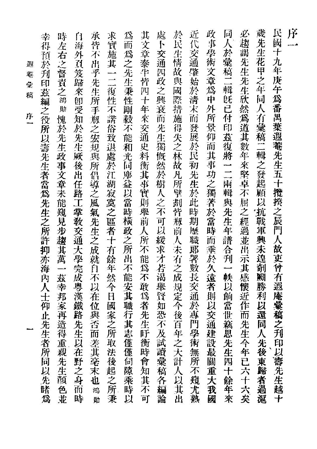 民国丛书第二编02094-遐庵汇稿 叶恭绰.pdf 第3页