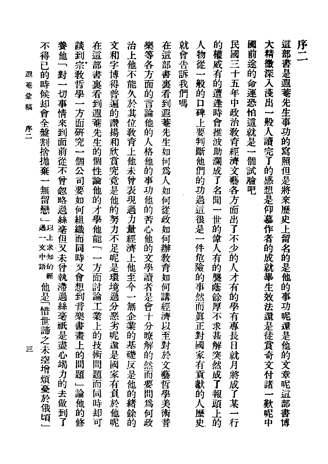 民国丛书第二编02094-遐庵汇稿 叶恭绰.pdf 第5页