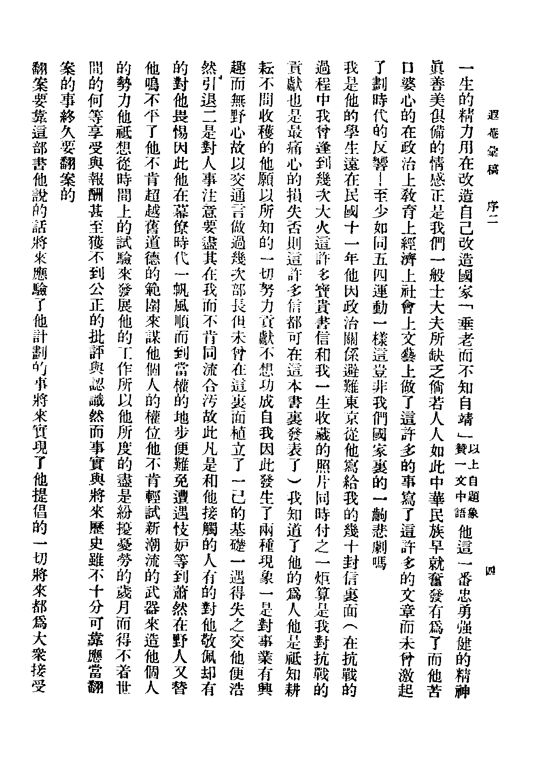 民国丛书第二编02094-遐庵汇稿 叶恭绰.pdf 第6页