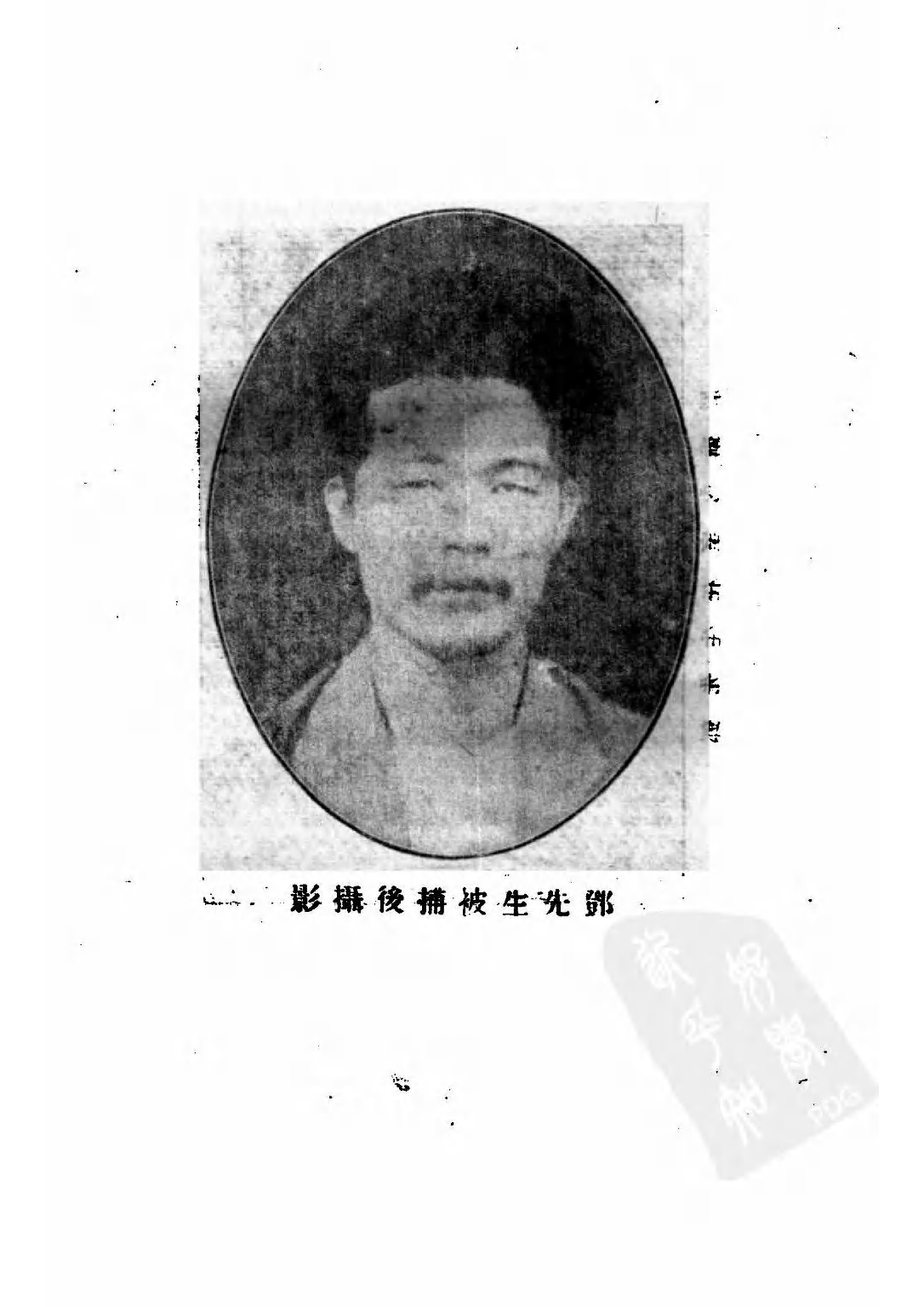 民国丛书第二编02093-2-邓演达纪念集 毅君.pdf 第3页