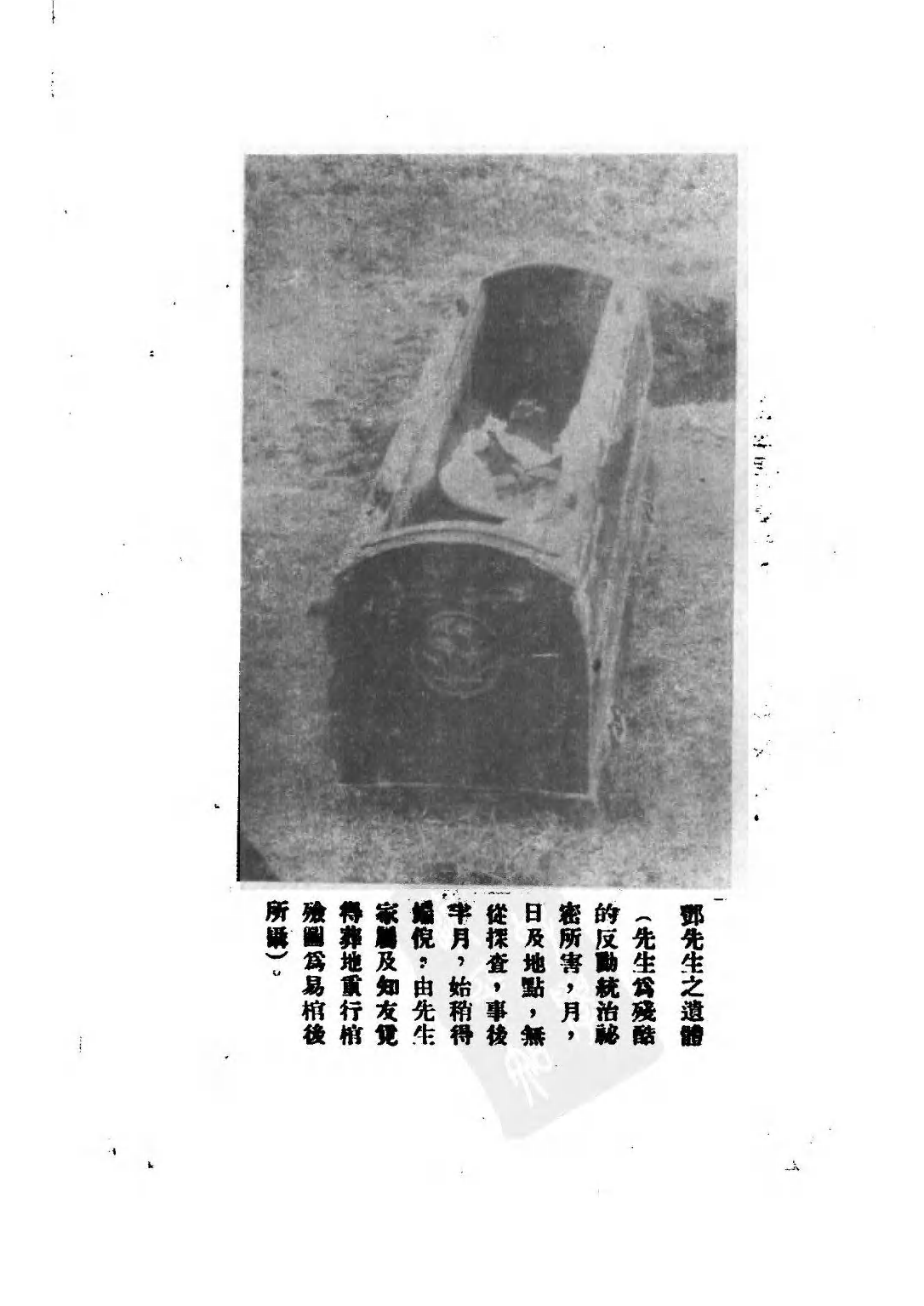 民国丛书第二编02093-2-邓演达纪念集 毅君.pdf 第6页