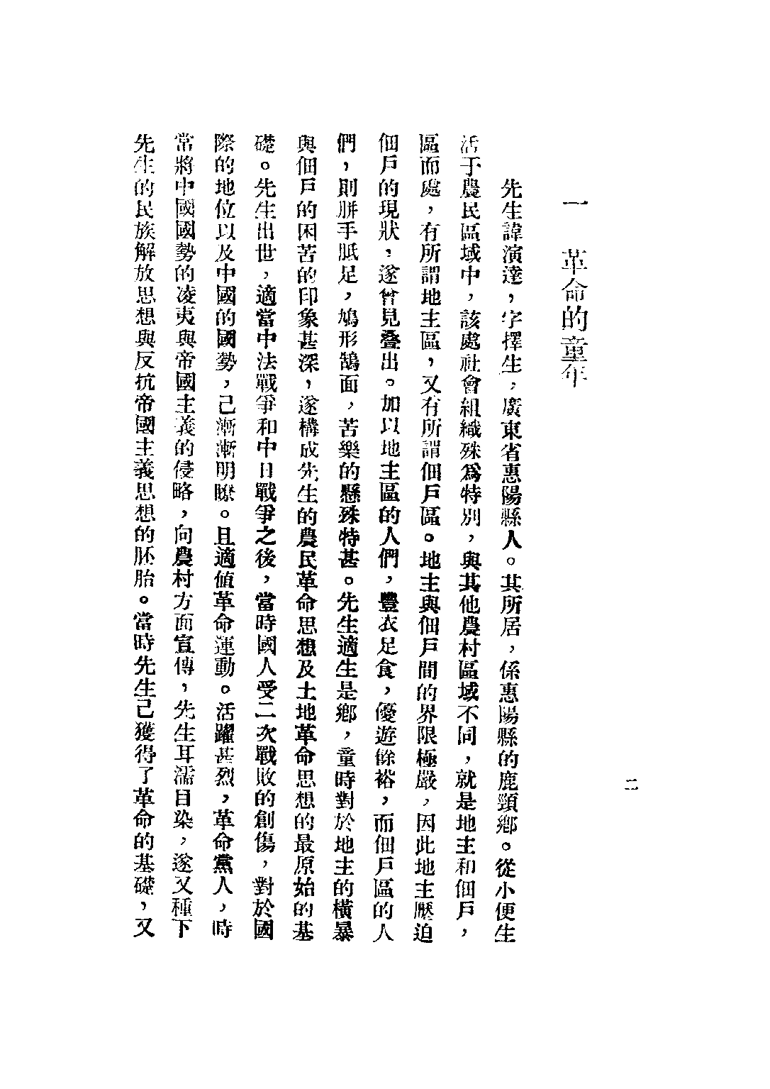 民国丛书第二编02093-1-邓演达先生遗稿 邓演达.pdf 第4页