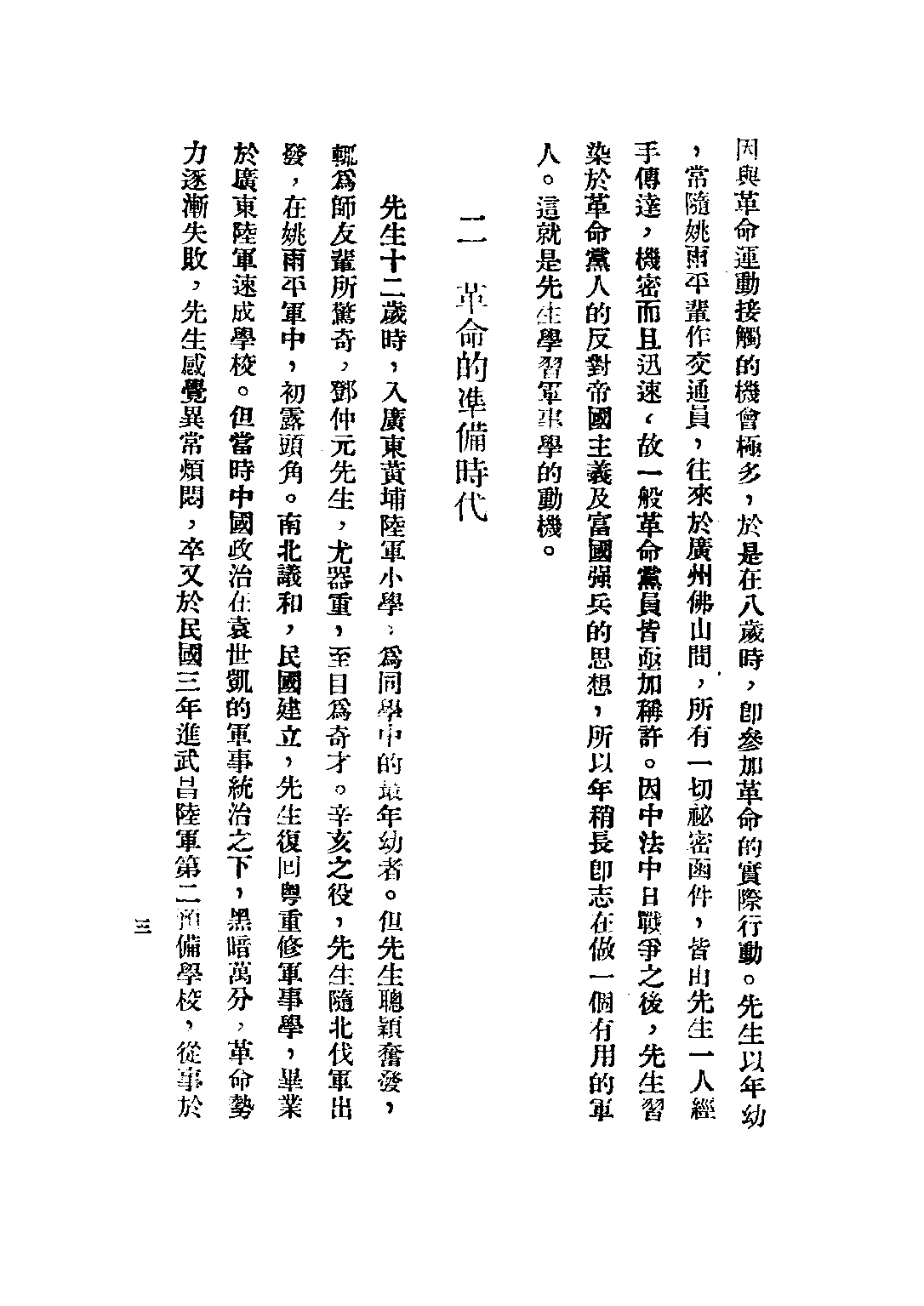 民国丛书第二编02093-1-邓演达先生遗稿 邓演达.pdf 第5页