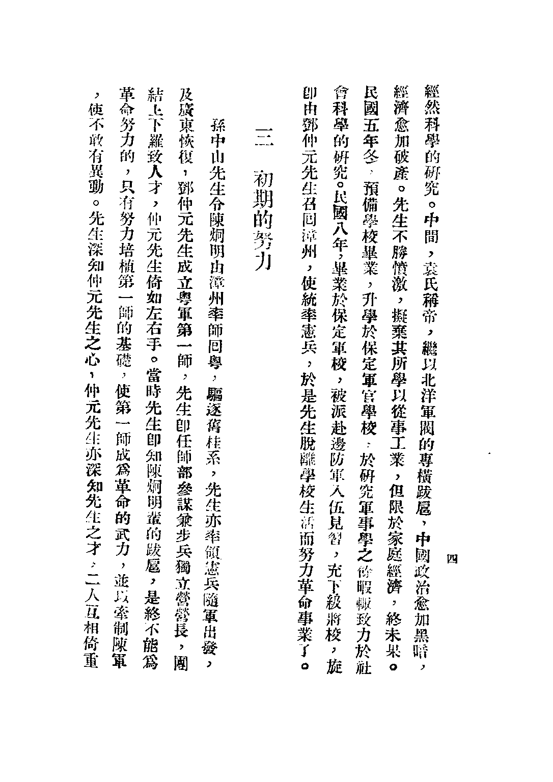 民国丛书第二编02093-1-邓演达先生遗稿 邓演达.pdf 第6页