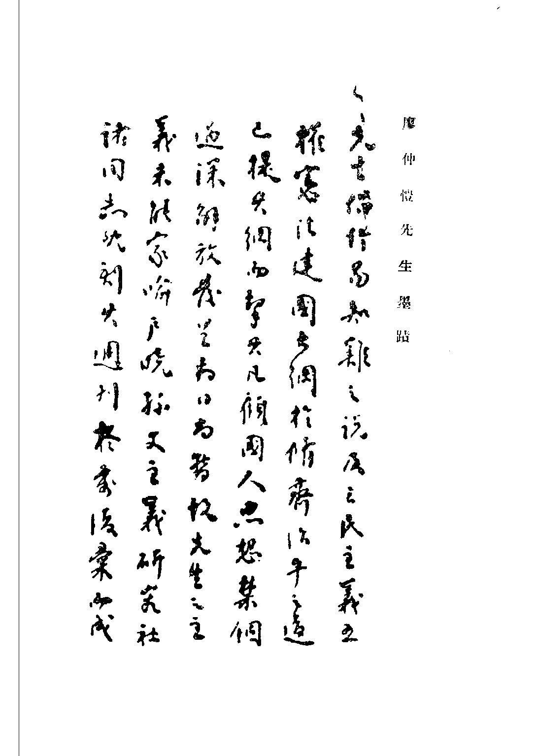 民国丛书第二编02092-2-廖仲恺全集（不全）.pdf 第4页