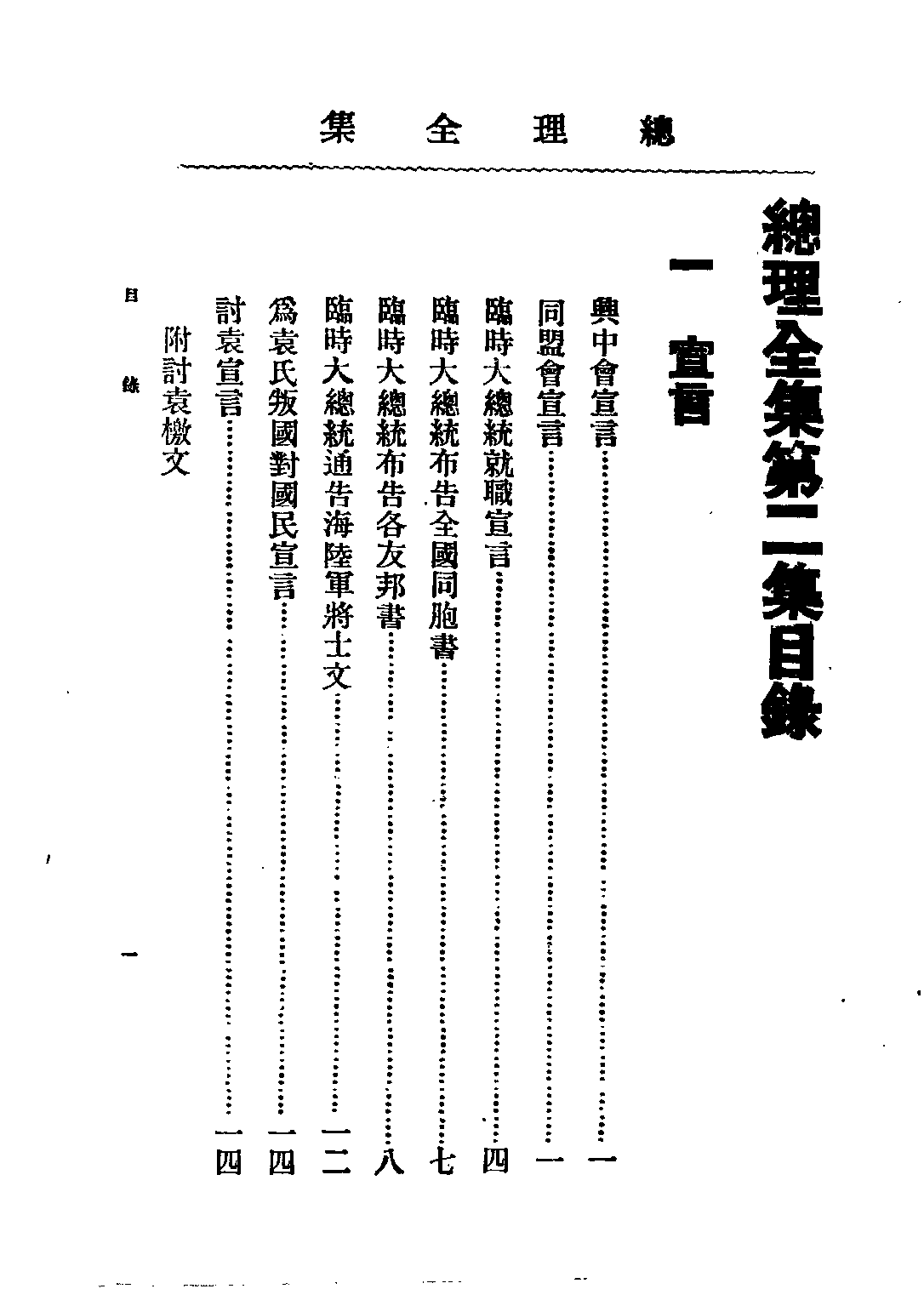 民国丛书第二编02091-总理全集第二集 胡汉民编.pdf 第3页