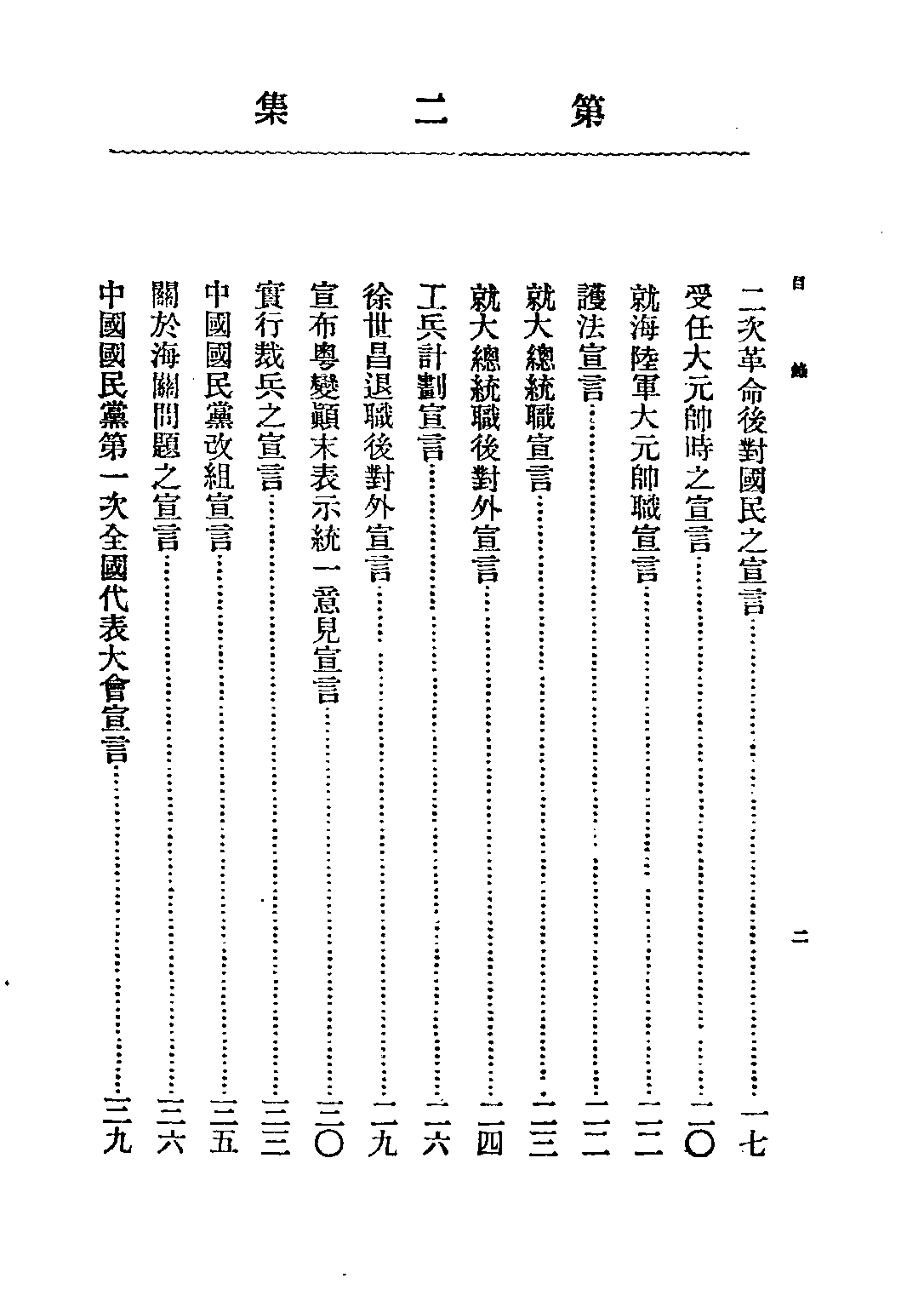 民国丛书第二编02091-总理全集第二集 胡汉民编.pdf 第4页