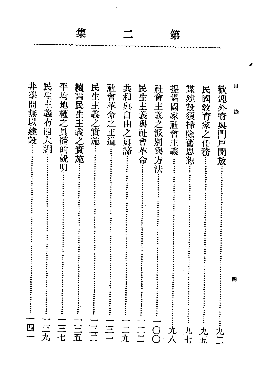 民国丛书第二编02091-总理全集第二集 胡汉民编.pdf 第6页