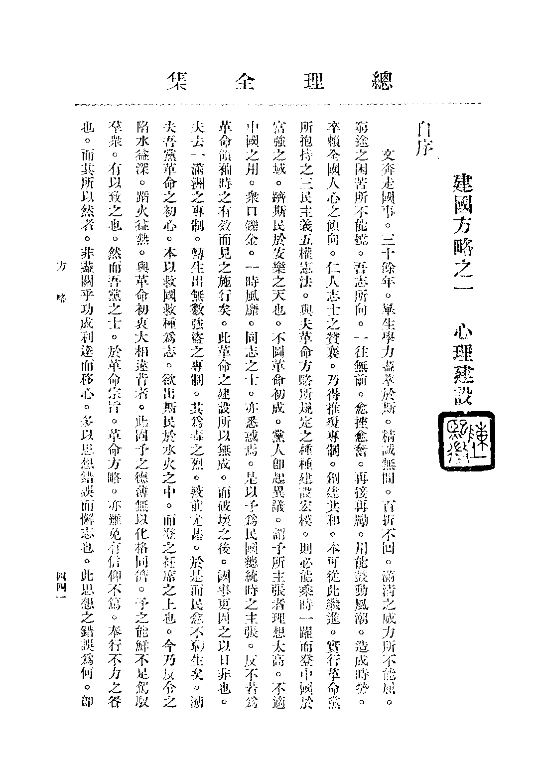 民国丛书第二编02090-总理全集第一集下 胡汉民编.pdf 第2页