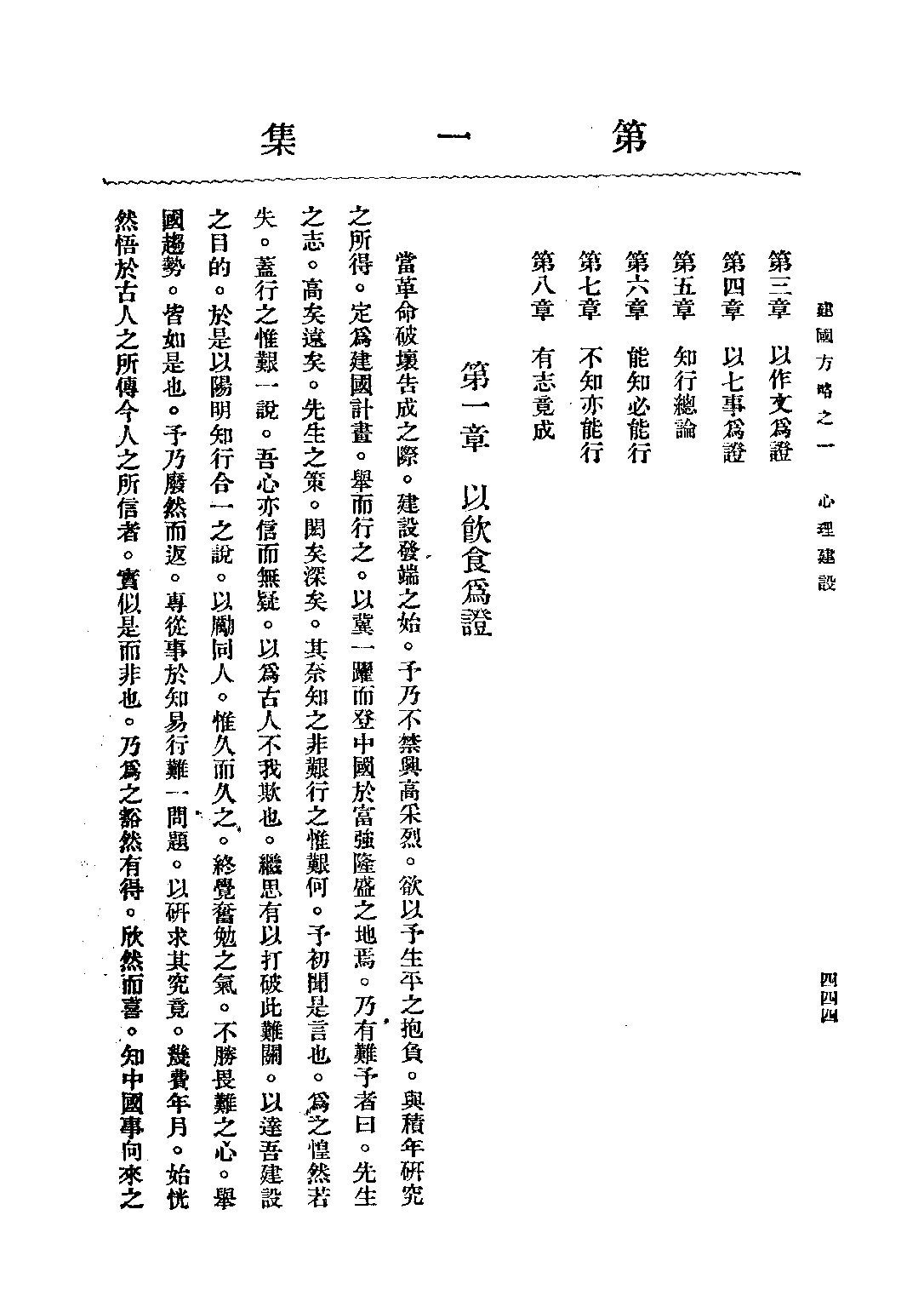 民国丛书第二编02090-总理全集第一集下 胡汉民编.pdf 第5页