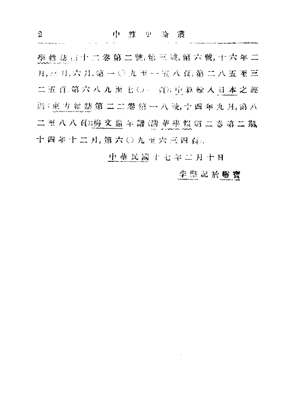 民国丛书第二编02089-1-中算史论丛一 李俨.pdf 第4页