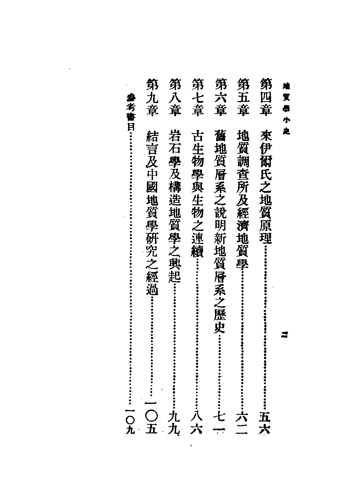 民国丛书第二编02088-3-地质学小史 叶良辅.pdf 第5页