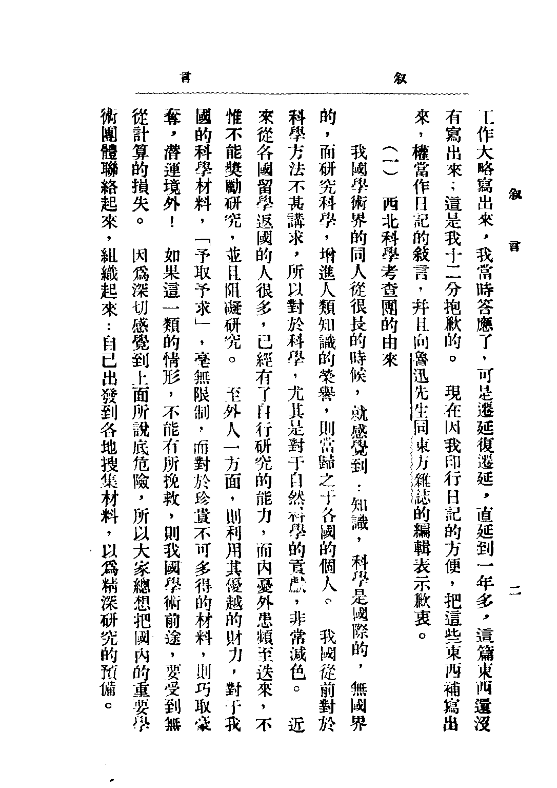 民国丛书第二编02087-1-徐旭生西游日记 徐旭生.pdf 第4页