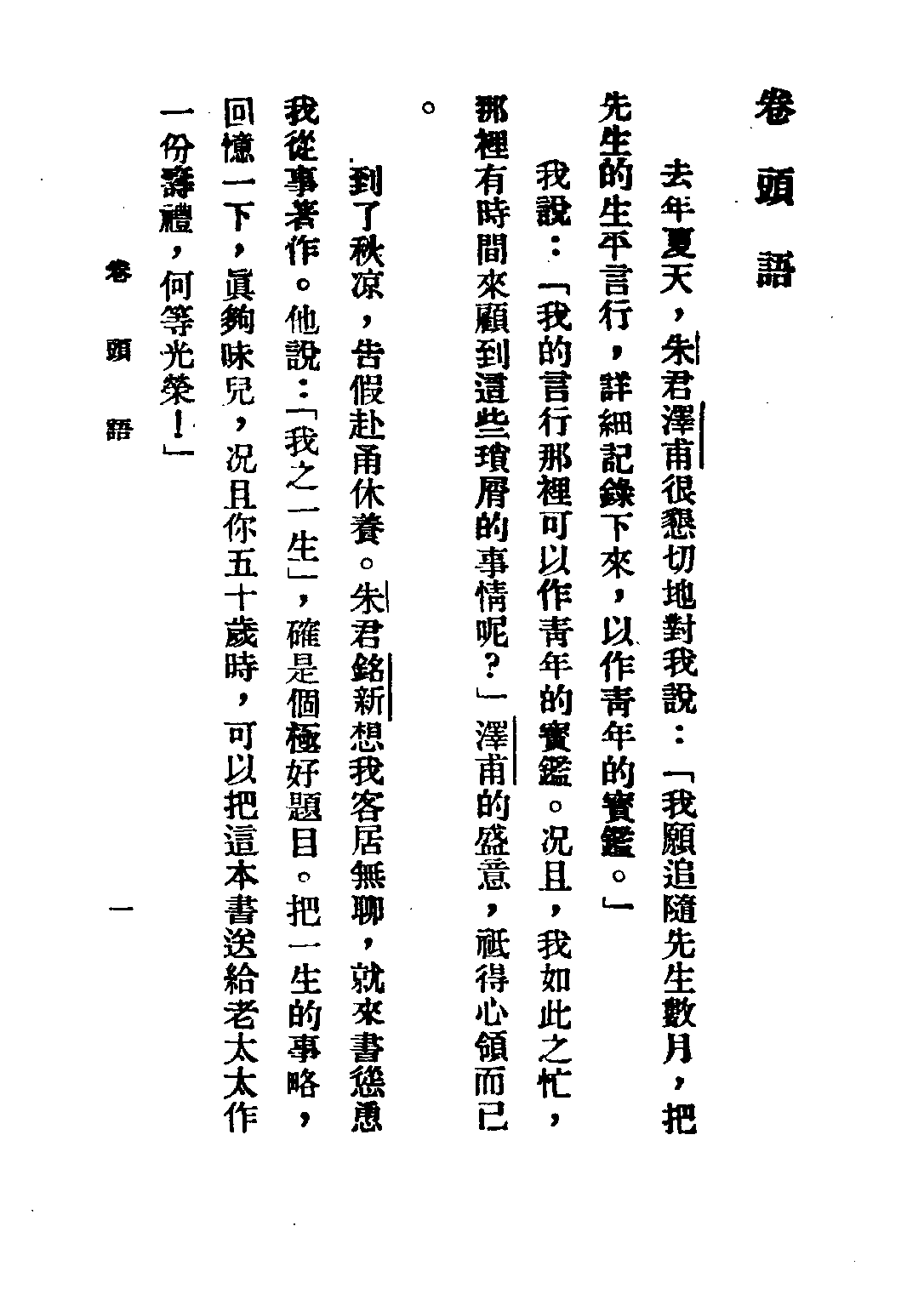 民国丛书第二编02086-5-我的半生 陈鹤琴.pdf 第4页