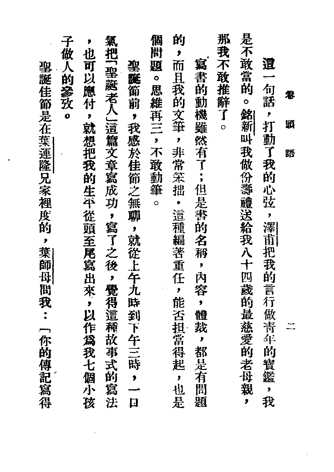 民国丛书第二编02086-5-我的半生 陈鹤琴.pdf 第5页