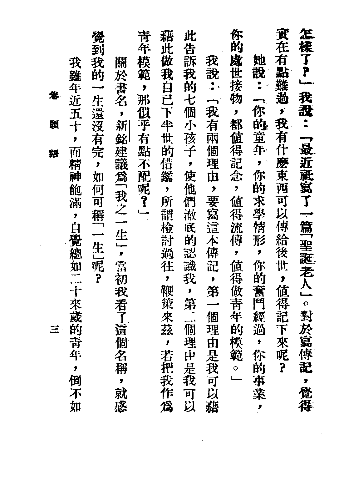 民国丛书第二编02086-5-我的半生 陈鹤琴.pdf 第6页