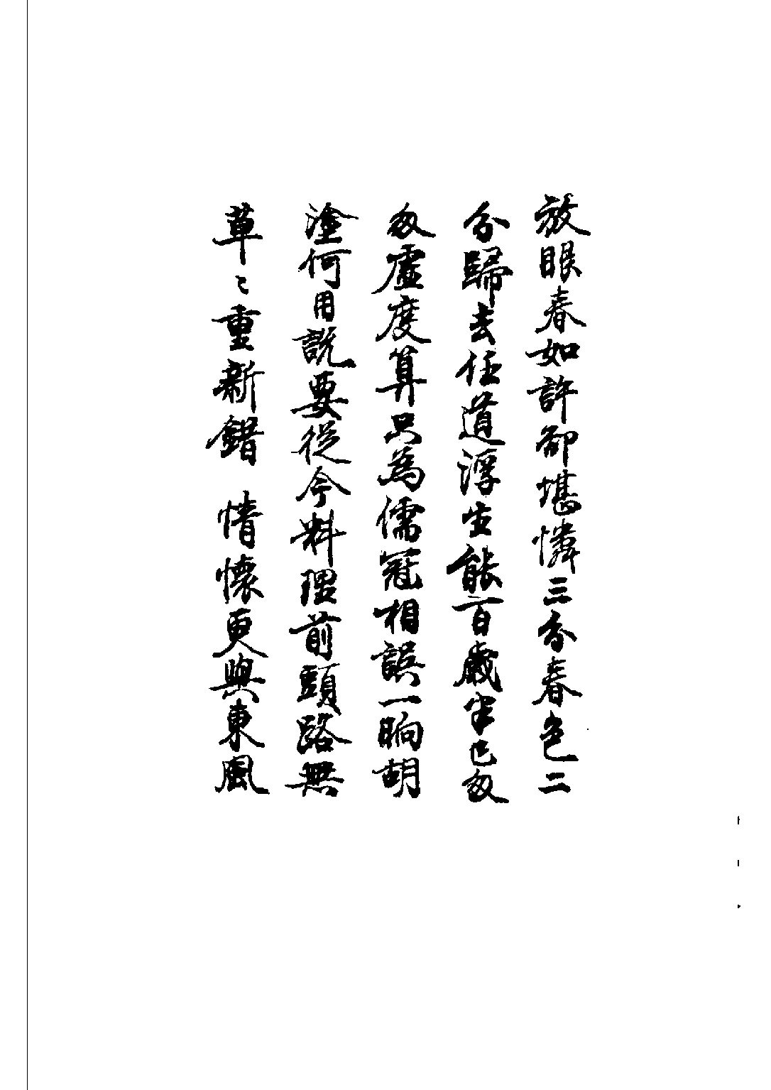 民国丛书第二编02086-4-我在六十岁以前 马叙伦.pdf 第4页