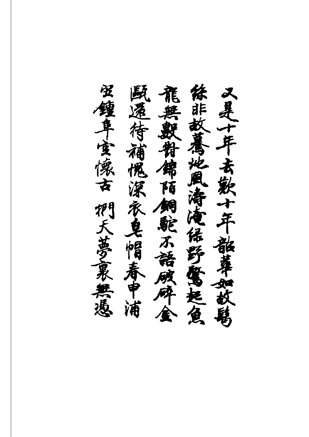 民国丛书第二编02086-4-我在六十岁以前 马叙伦.pdf 第6页