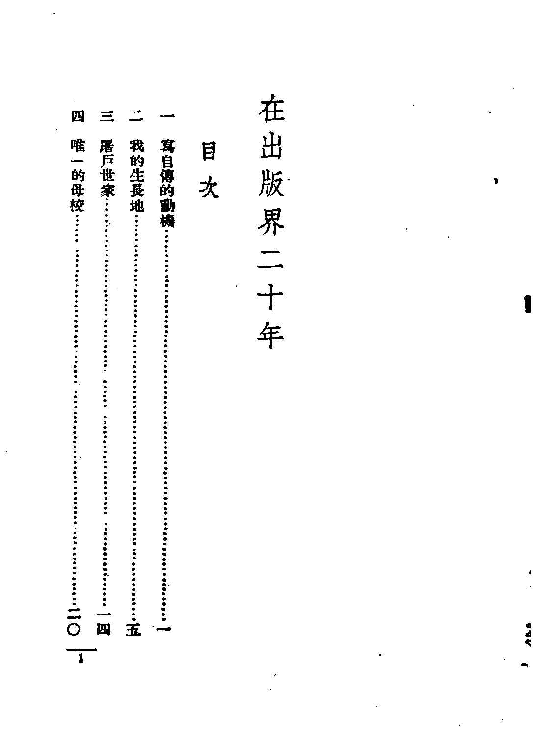 民国丛书第二编02086-3-在出版界二十年 张静卢.pdf 第4页