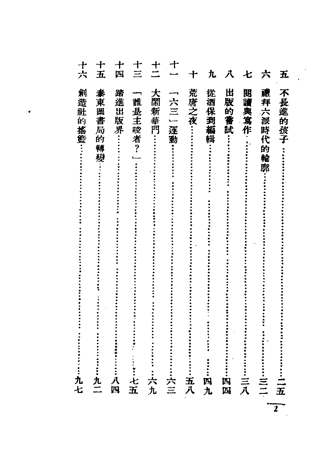 民国丛书第二编02086-3-在出版界二十年 张静卢.pdf 第5页